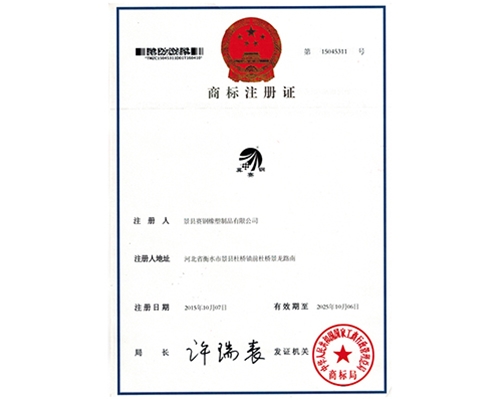 商標(biāo)注冊證